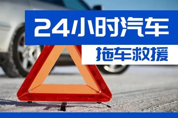 南川区通州区附近一辆汽车发动机故障无法启动需要拖车救援